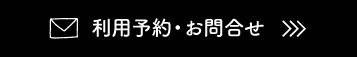 サービスについて問い合わせる